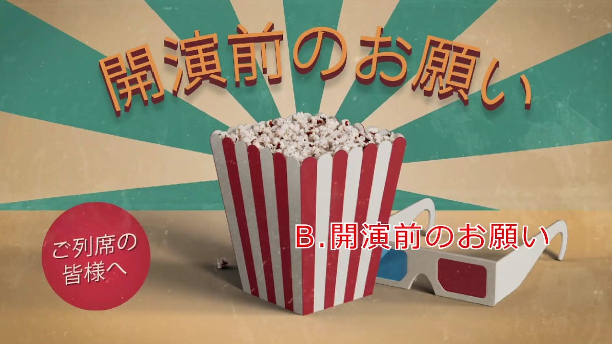 結婚式「開演前のお願い」バージョン２！作成します ゲストの顔に差替えて盛り上がる！不要シーン削除可、丸投げOK イメージ2