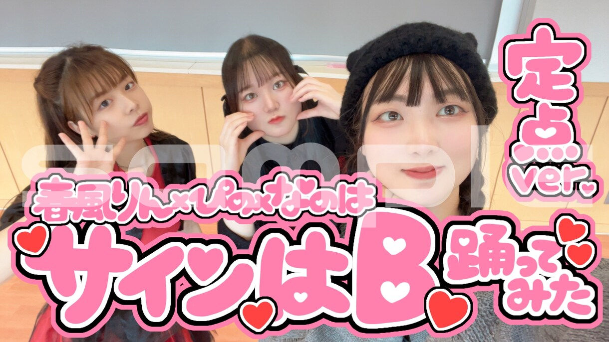 目を引くポップな動画用サムネ作ります 動画サイトで埋もれないかわいいサムネ作成します！ イメージ3
