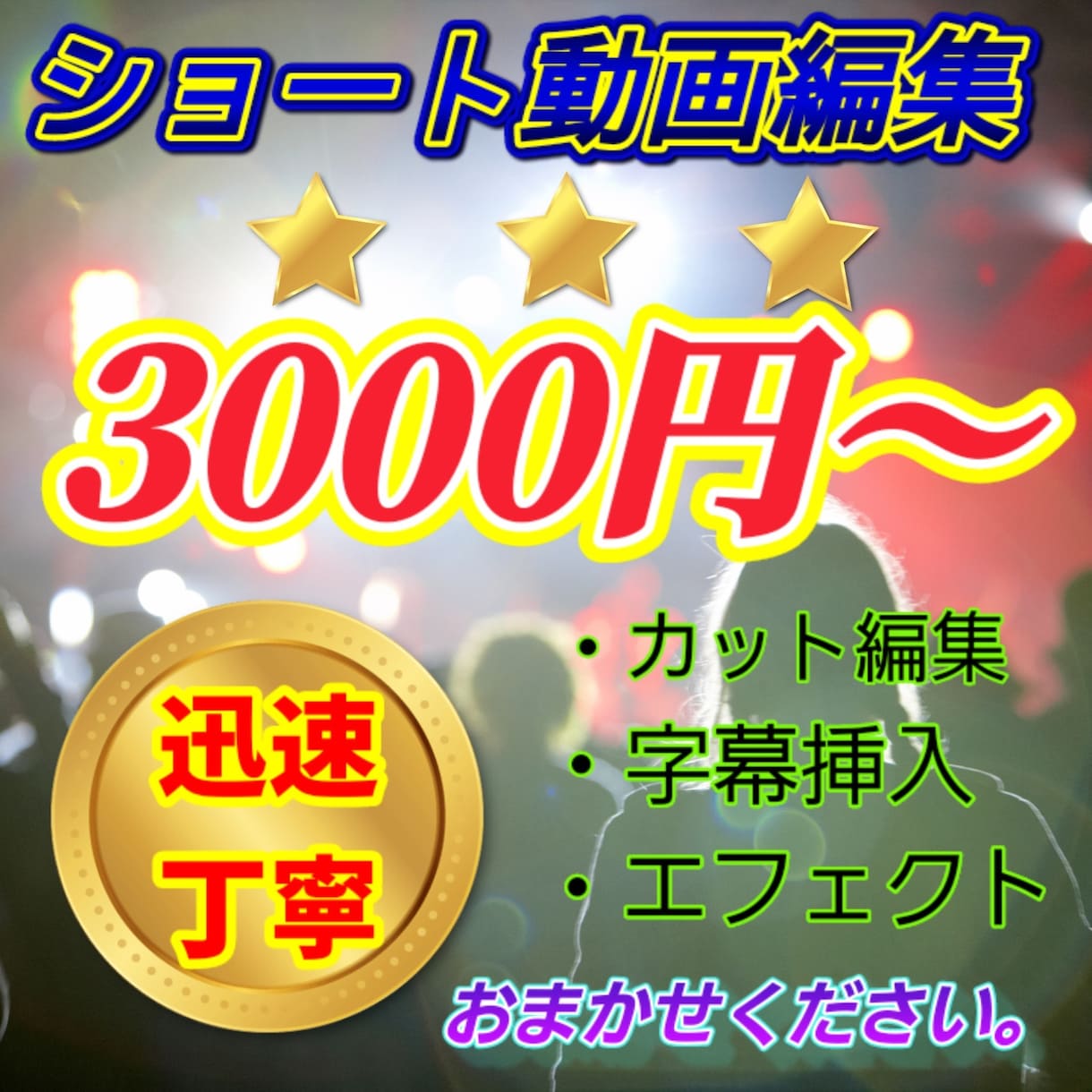 ショート動画を丁寧・迅速に制作します スマホのPowerDirectorで編集しております。 イメージ1
