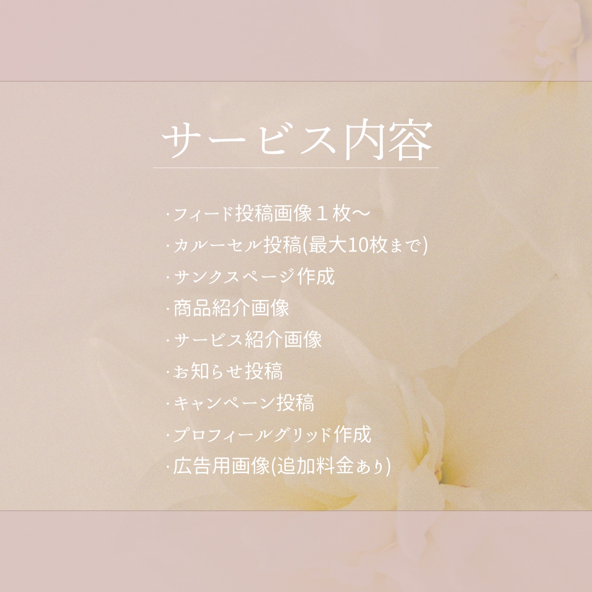30代からの大人可愛い投稿画像を制作します あなたらしさが伝わる、Instagram投稿デザイン イメージ2