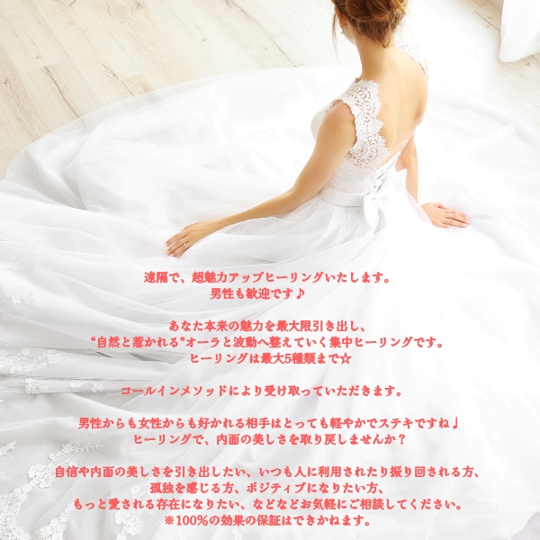 超魅力アップヒーリングいたします 誰からも愛される人に生まれ変わります イメージ2
