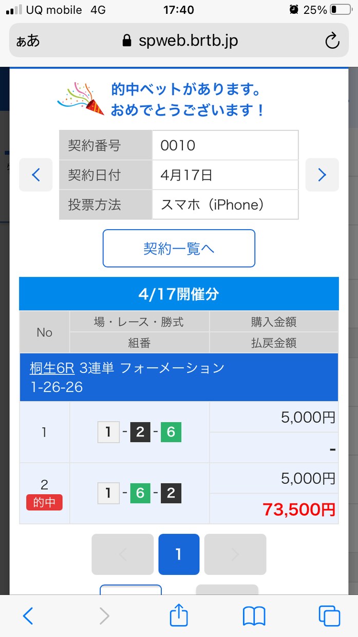 競艇予想屋チャリス〜ボートレース予想します 的中画像更新中です！4/25up! イメージ9