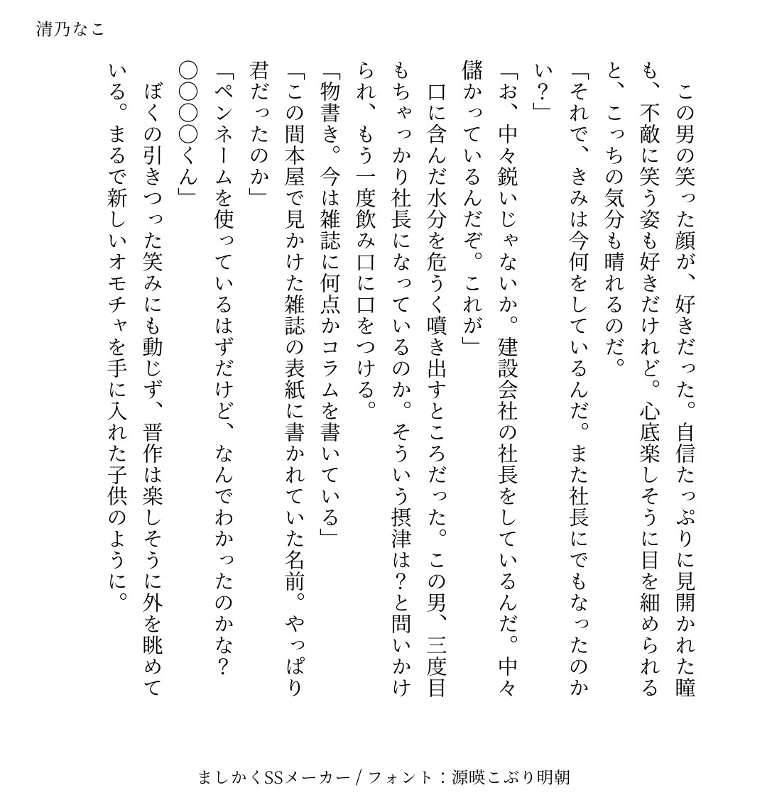 あなたの物語を制作します 一次創作、二次創作(夢)その他小説なんでも書きます イメージ2