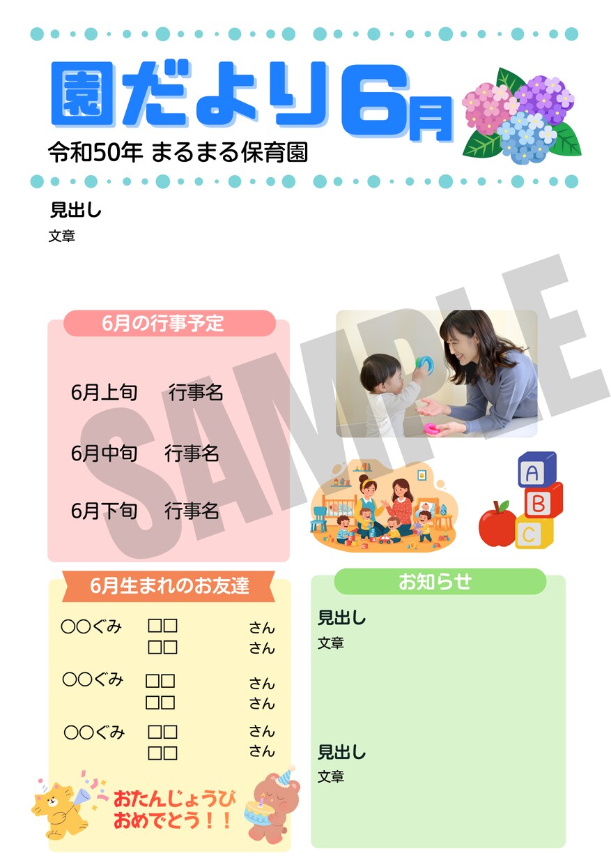 園だより年間プレート（カラー）ご提供します Canvaで簡単編集！保育園の園だより年間プレートセット イメージ2