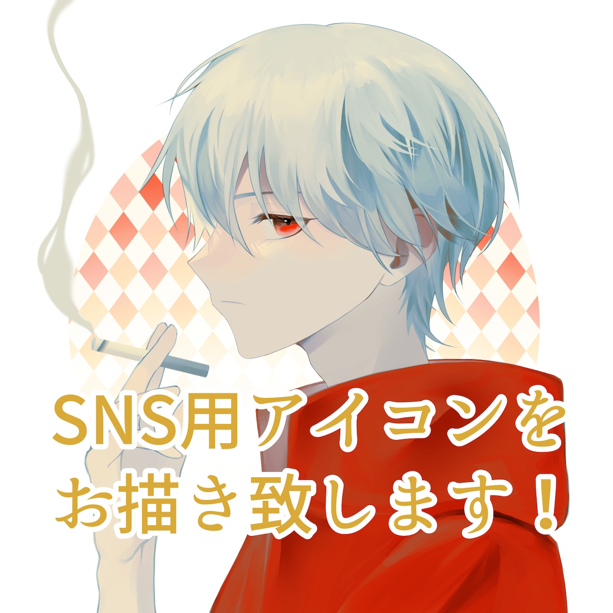 SNSで使えるアイコンを制作します アイコン映するイラストをお描きします！ イメージ1