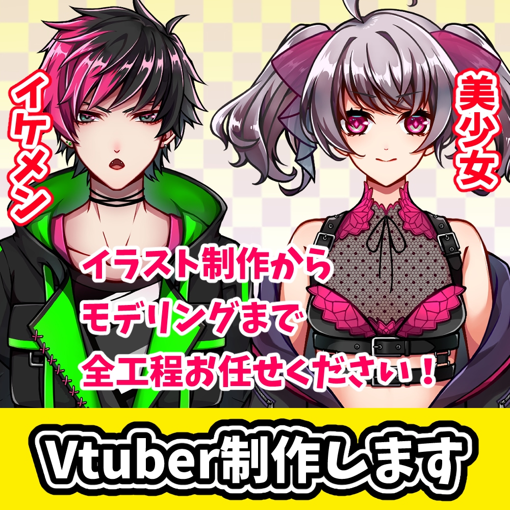 イラスト＋モデリング全部任せてVtuberできます Animaze/VTubeStudio対応モデルの作成 イメージ1