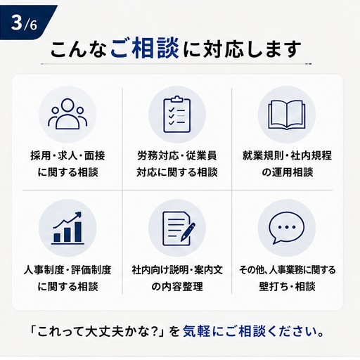 人事・労務の悩みを整理し具体的な対応案を提案します 現役人事が現場目線で一緒に解決策を考えます イメージ3