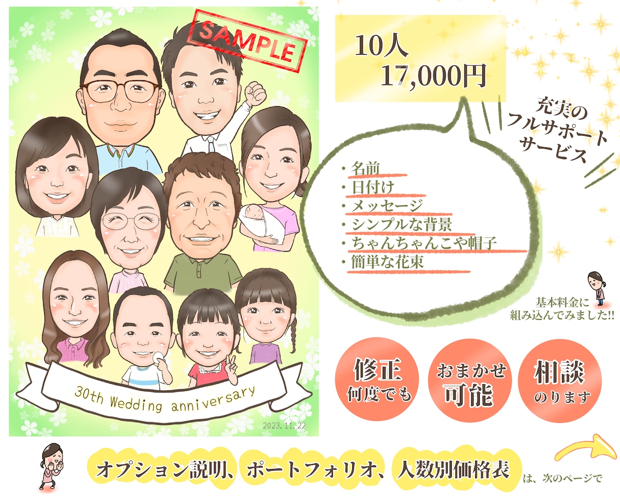 大人数大歓迎✨家族全員の温かみのある似顔絵描きます 誕生日★ご夫婦結婚記念日★還暦★古希★喜寿★傘寿★米寿★卒寿 イメージ1