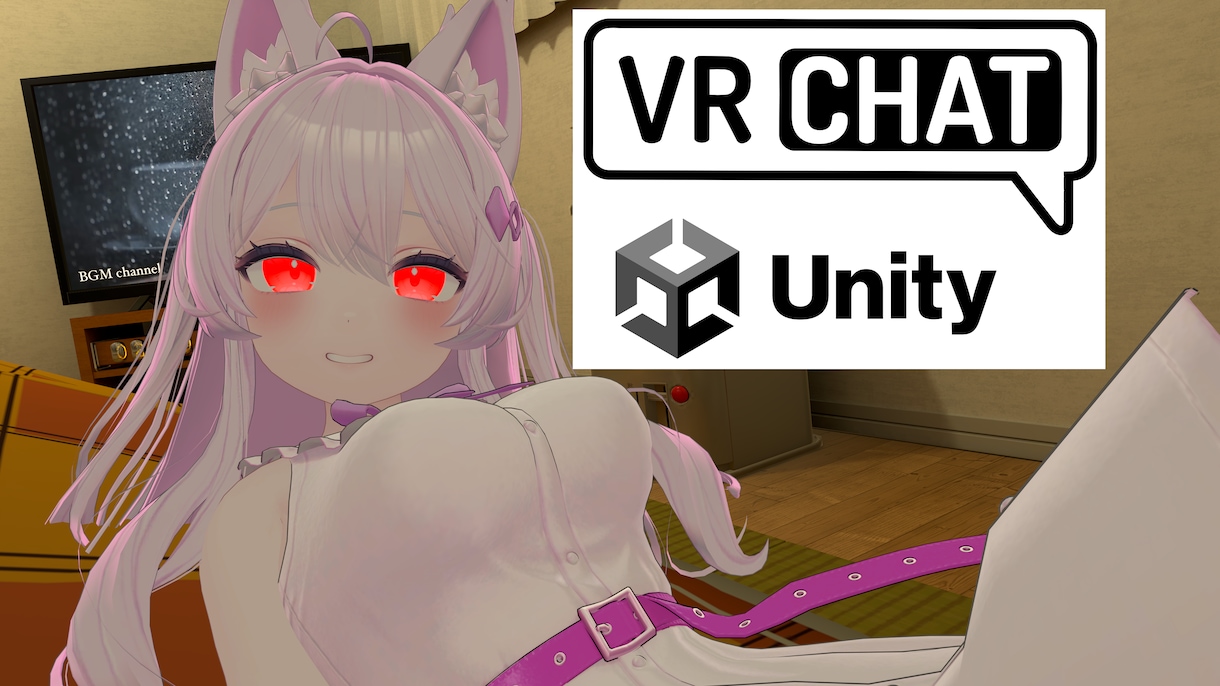 VRChatのアバター改変の代行をします Unityでの改変が難しい方へ イメージ1