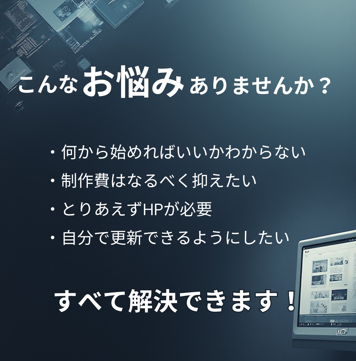 ワードプレスでホームページ制作承ります はじめてでも大丈夫、丁寧にサポートします イメージ3