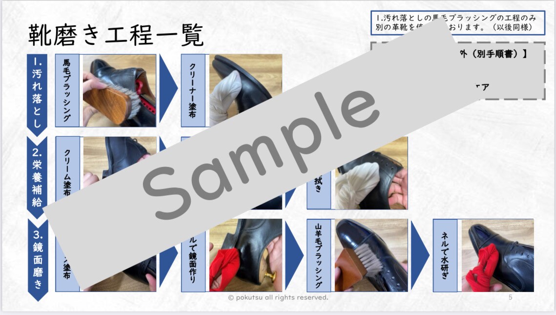 靴磨きの手順書pdfデータを販売します 靴磨きの手順、各工程のポイントを体系的に学べます！ イメージ3