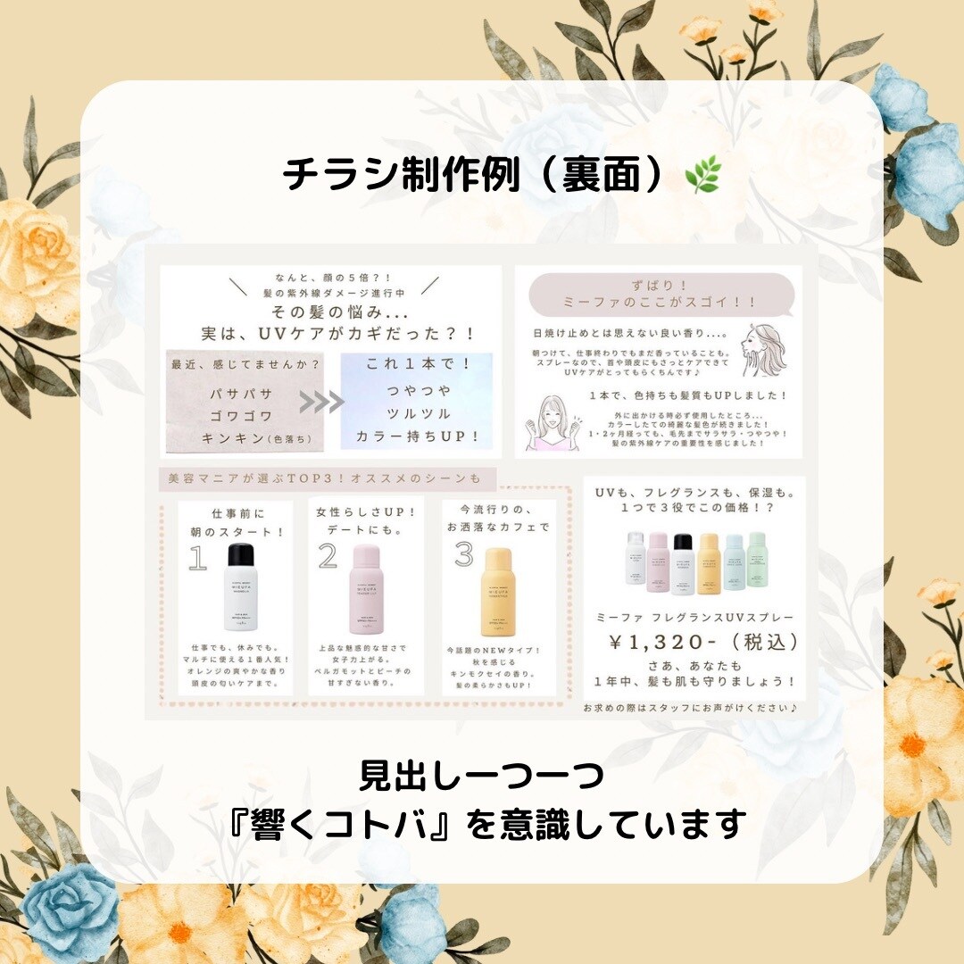 現役美容部員が【薬機法】を意識した記事を作成します 商品を「徹底リサーチ！」アナタだけ魅力を記事に盛り込みます！ イメージ8