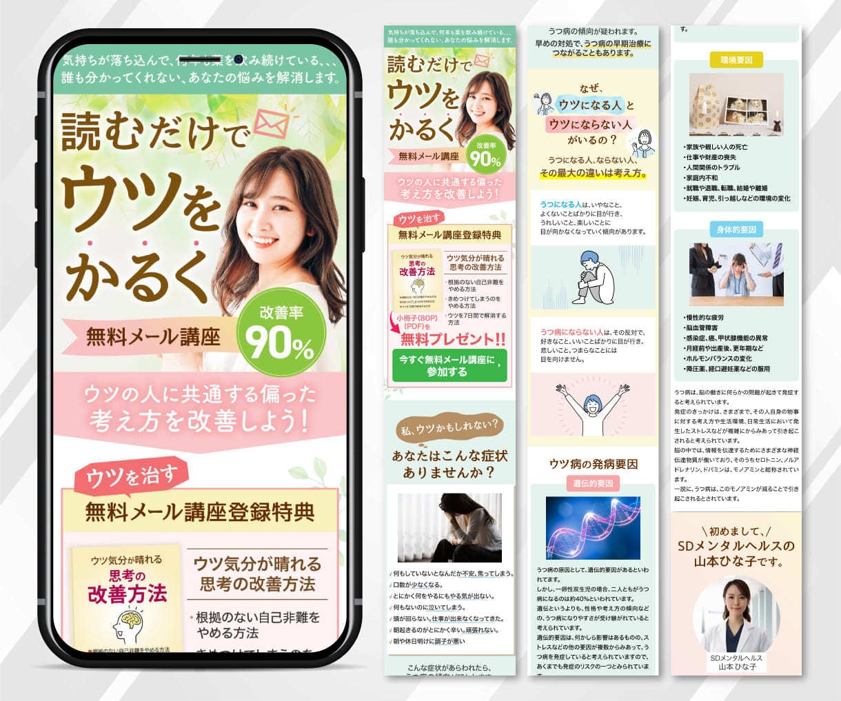 女性向けの伝わるLPデザインを制作します 食品・美容・講座向け｜見やすく申込みにつながるLPに イメージ4