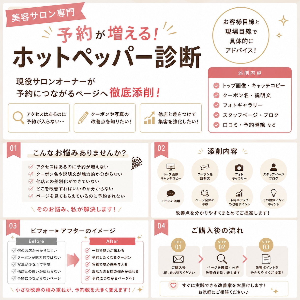美容サロン専予約が増えるホットペッパーを添削します 現役が予約につながるページ作りを現場目線でアドバイス！ イメージ1
