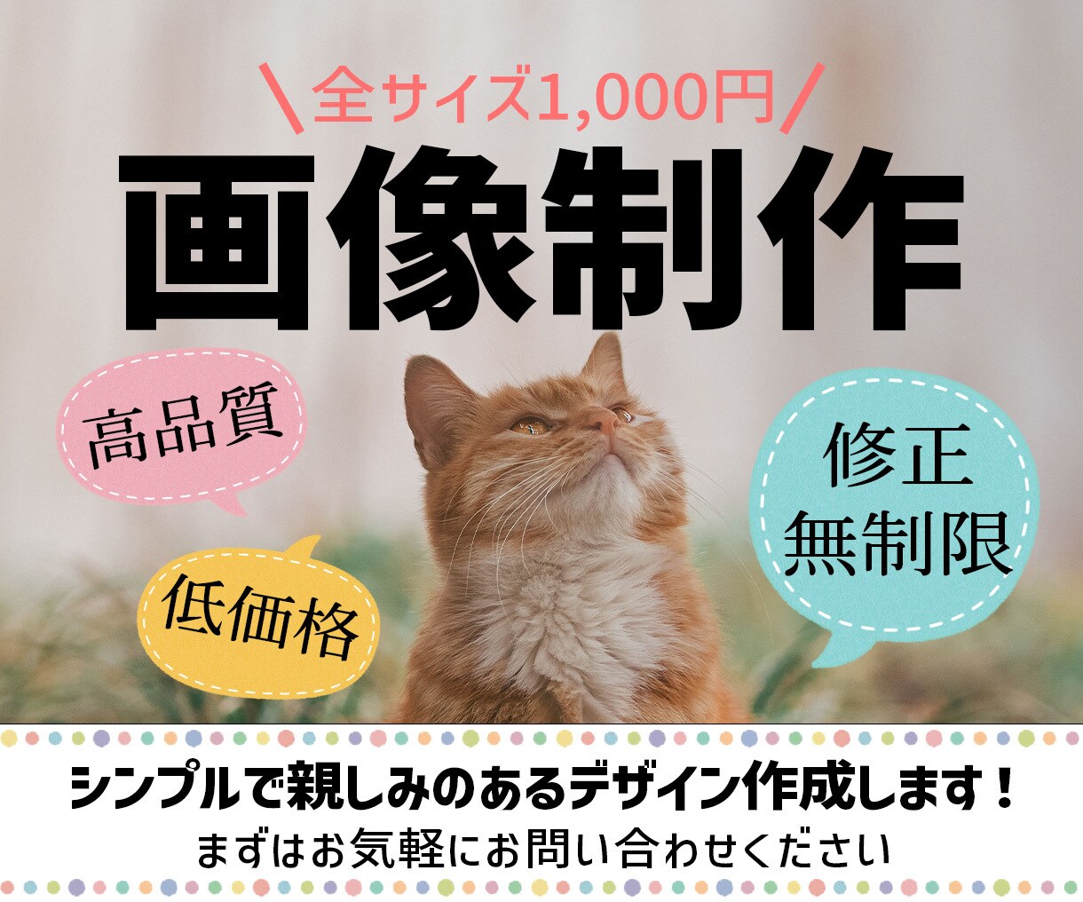 おしゃれで見やすいバナー作成します 全サイズ【1000円】でデザイン！ イメージ1