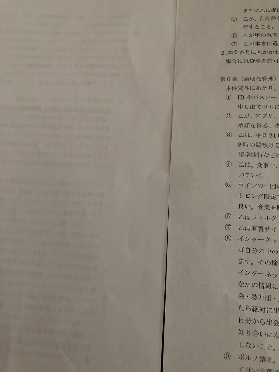 スマホ 貸与契約書 雛形 販売します 口約束を卒業！〜義務を果たし約束を守る、大人への練習として〜 イメージ3