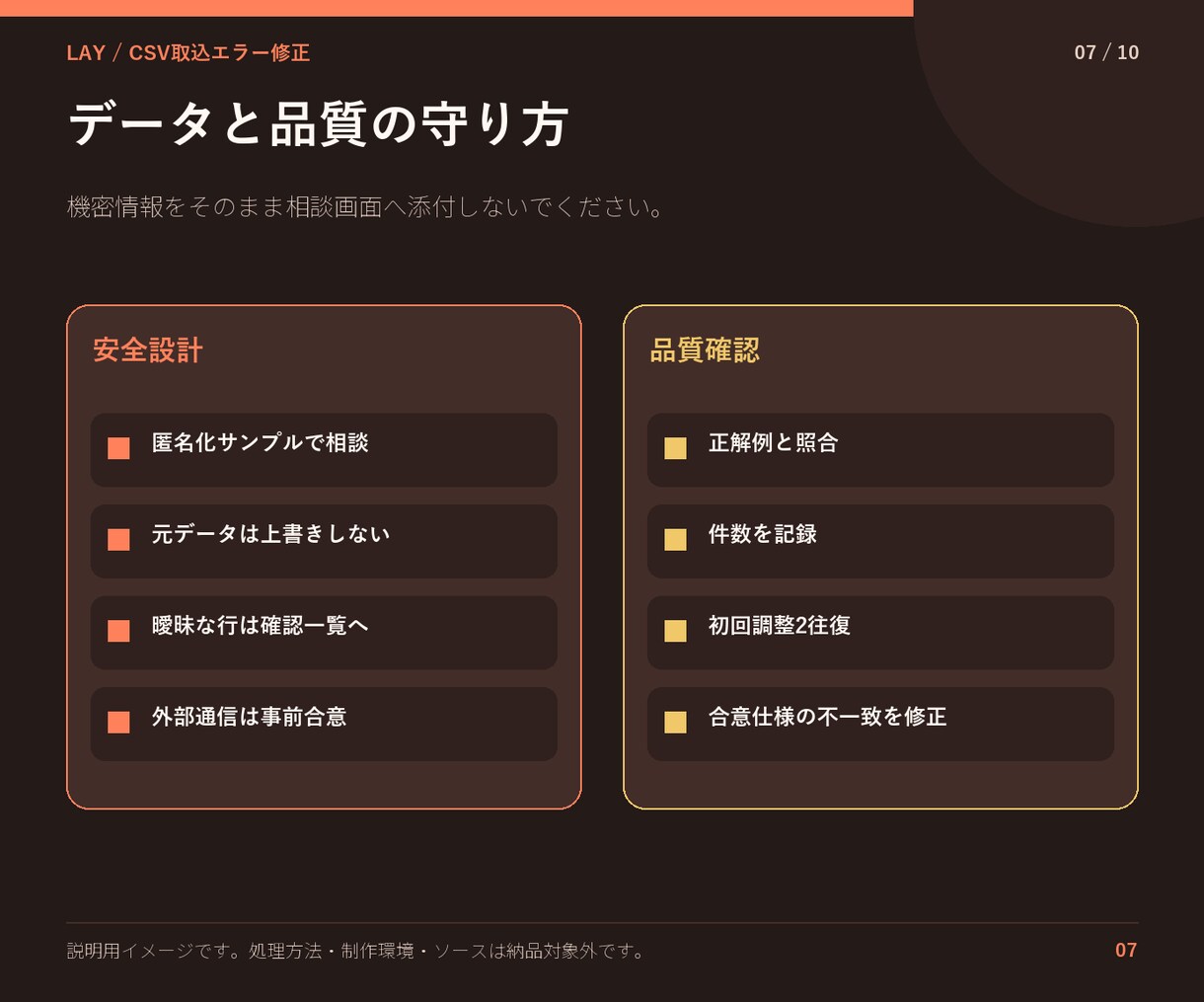 CSV取込エラーの原因を整理して直します エラー行と修正内容を追える形で納品 イメージ7