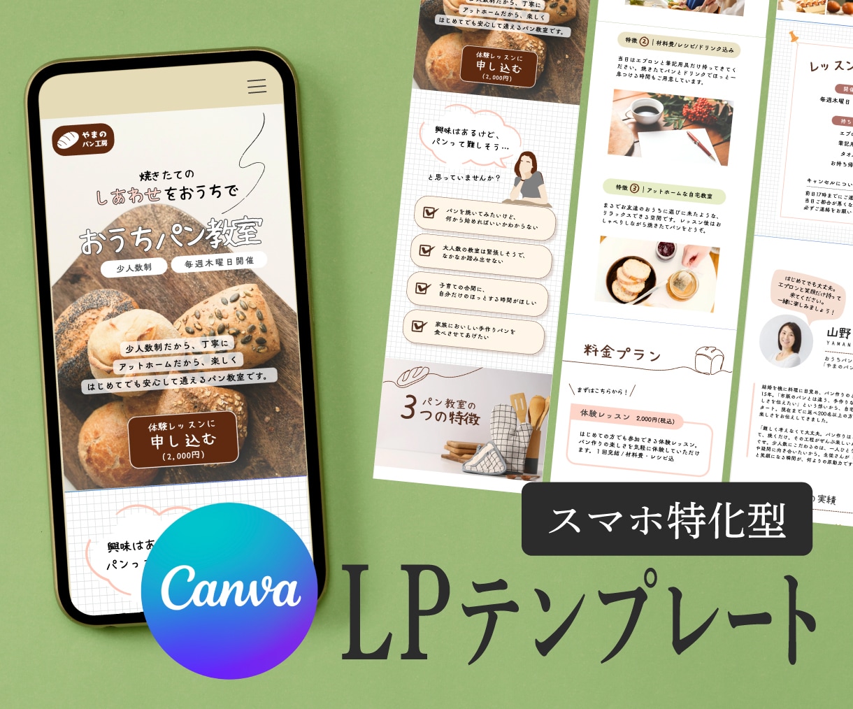 Canva専用LPテンプレート販売します ‖料理教室系／ほっこり ‖簡単にオリジナルのLPが作れます！ イメージ1