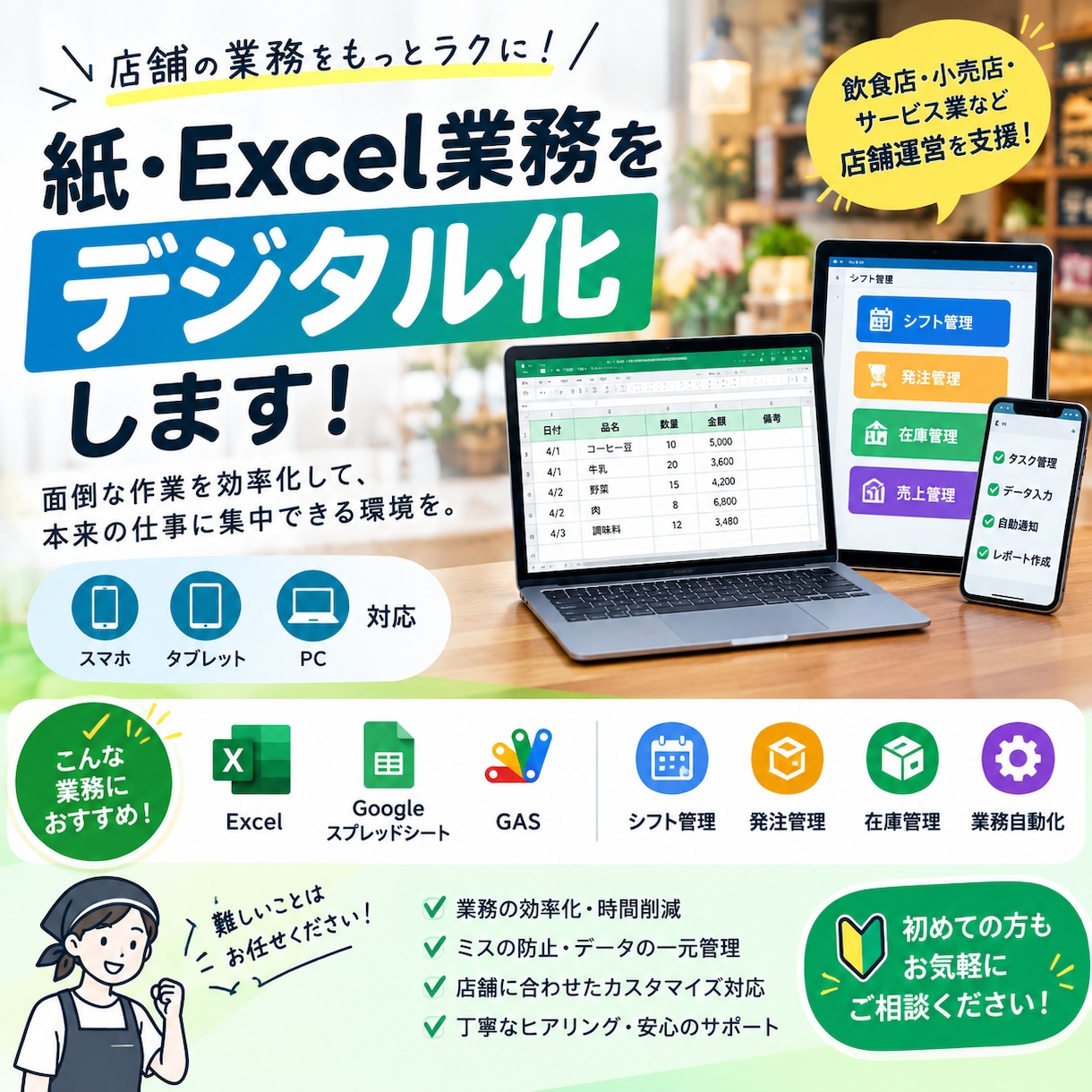 店舗の紙・Excel業務をデジタル化します 紙・手書き・Excelの業務を簡単管理しませんか？ イメージ1