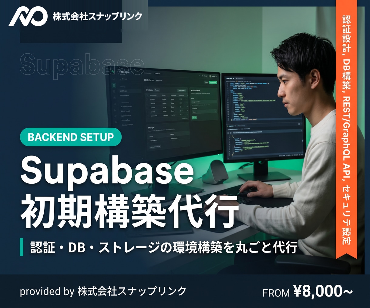 Supabaseの初期構築を代行します 認証・DB・ストレージの環境構築を丸ごと代行 イメージ1