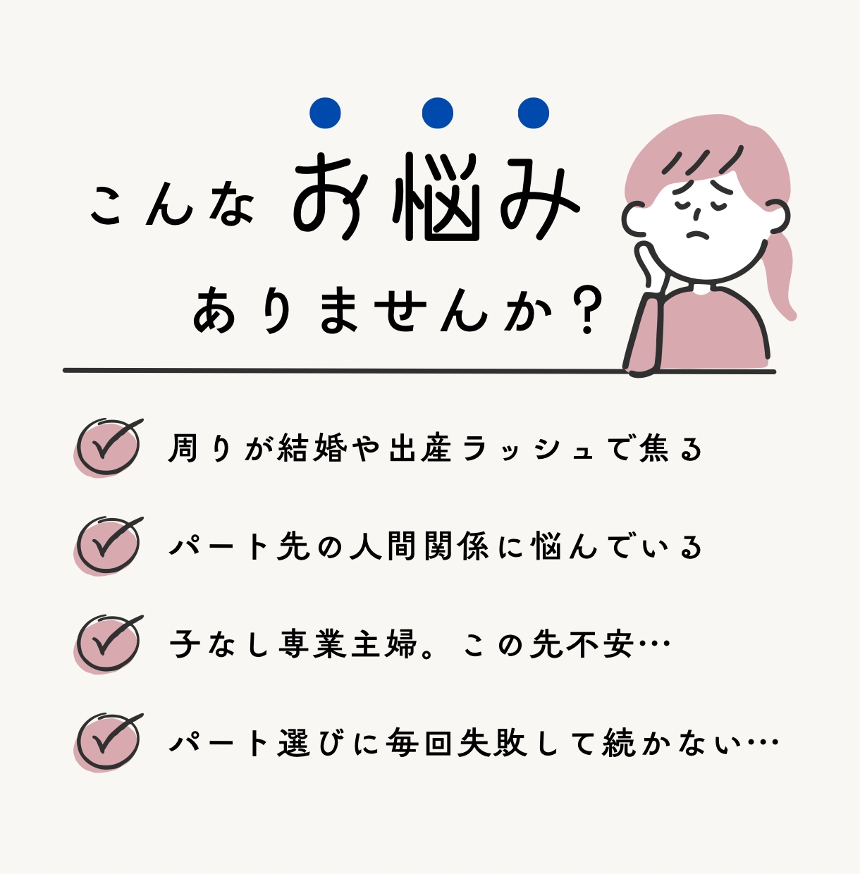 アラサーの｢人に言えない悩み｣全部受け止めます 他SNSで100件以上の相談実績有りのアラサー主婦 イメージ2