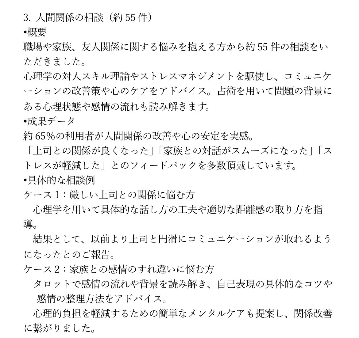 モニター価格恋愛専門復縁片思いの不安を鑑定します 心理学×占術で恋愛心理を深層分析します イメージ4