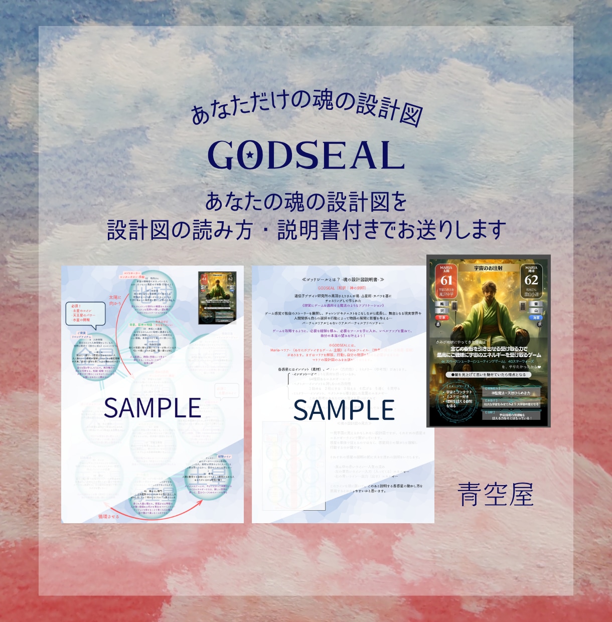 ゴッドシールであなただけの魂の設計図を鑑定します キミハ、ナニシニ地球ヘキタノ？地球ゲームを起動しよう！ イメージ1