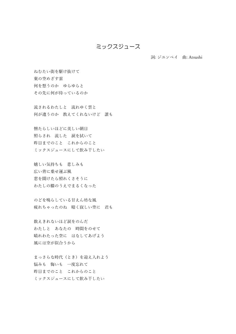 オリジナルの歌詞を提供します 100曲以上作詞してきた現役ミュージシャンによる作詞 イメージ4