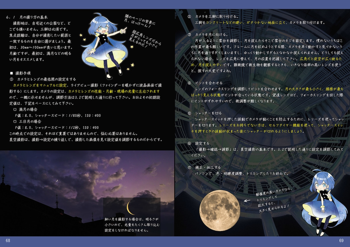 自作本「星空の撮り方（基本編）」を販売します 星を撮りたいけれどカメラや星のことが分からない方向け教科書 イメージ9