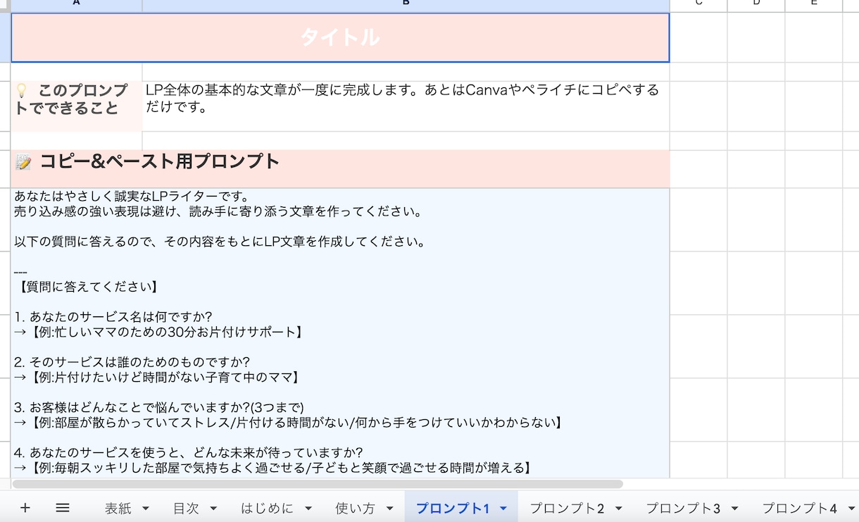 ChatGPTで考えなくていいLP文章を作ります 質問に答えるだけで文章が苦手でもLPの形ができます イメージ3