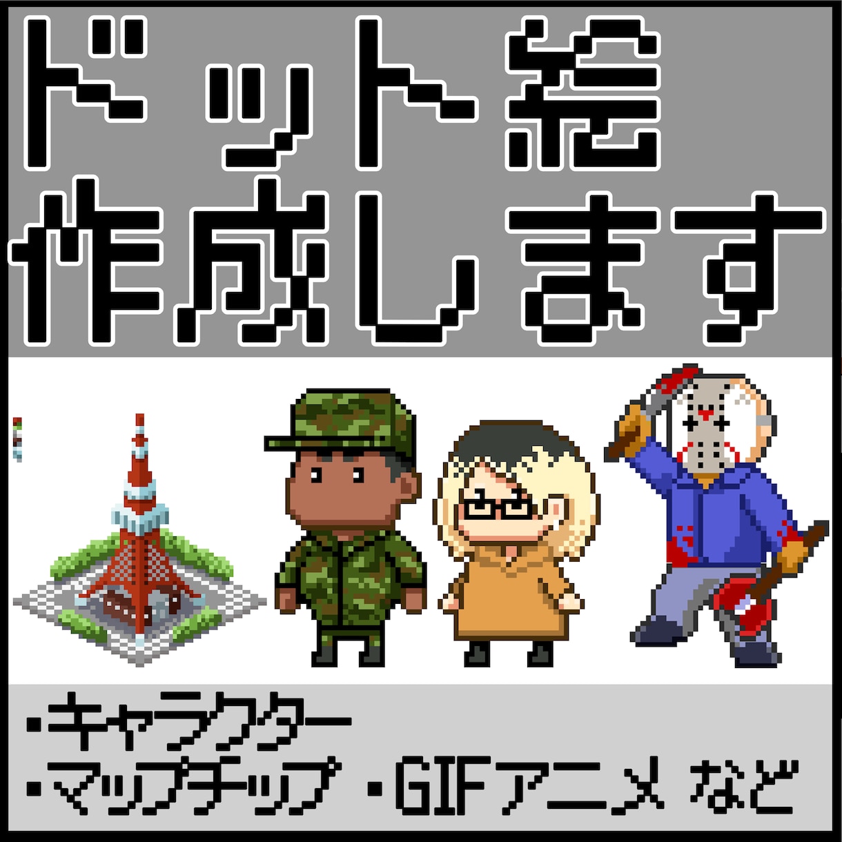 ドット絵作成します SNSプロフィール、ゲーム制作、TRPGなどで使用しやすい イメージ1