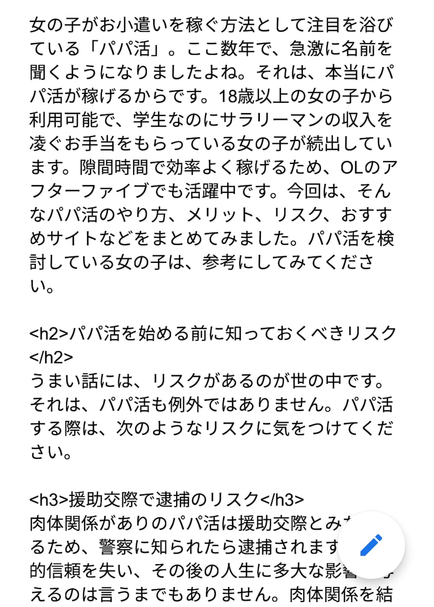 サンプルあり！1文字2円でネット記事を代筆します 2000文字～3000文字で5日前後とお考えください。 イメージ4