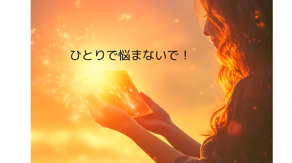 転職？とどまる？この先のお仕事のお悩み伺います １人で悩まないで！これからのキャリアのご相談承ります イメージ2
