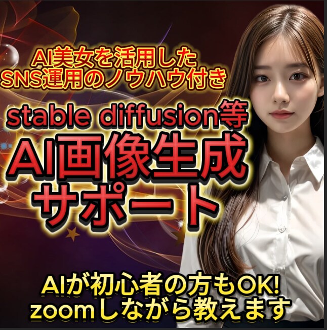初心者歓迎！AI画像生成&SNS運用方法教えます PCのスペックは必要ありません！スマホでもできます！ イメージ1