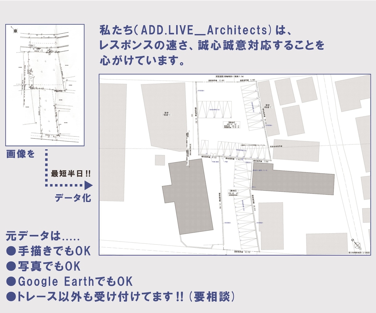 短期間で紙の図面や画像データをCAD化します 短納期も対応します。まずは相談！お気軽にご相談ください イメージ1