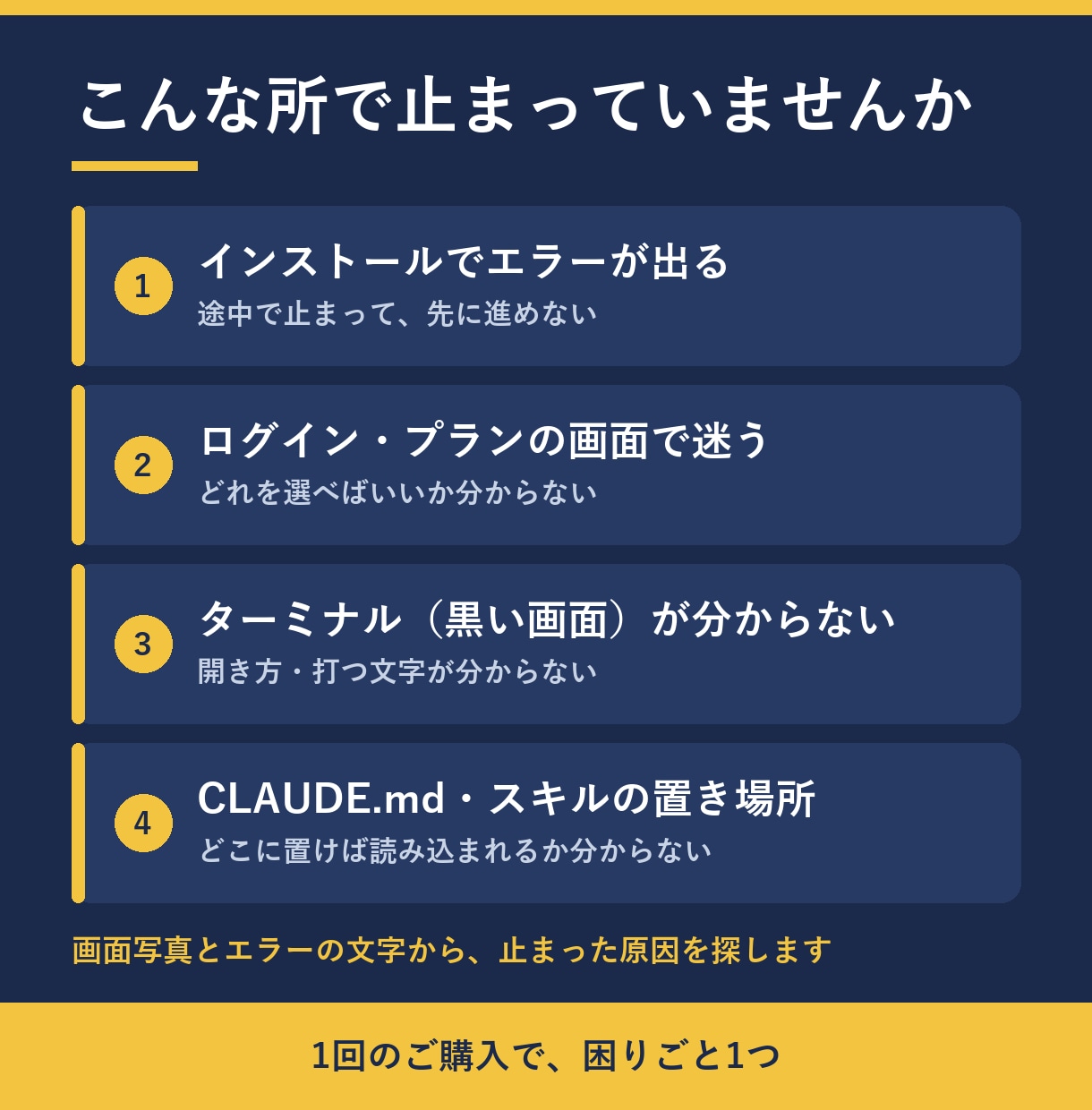 Claude Codeで止まった所から動かします 止まった画面から、自分で使い続けられる状態へ イメージ2