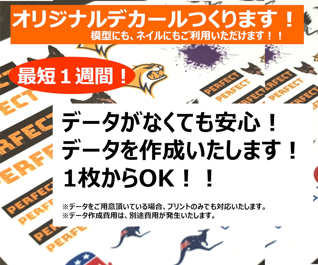 オリジナルデカール（模型、ネイル用など）制作します オリジナル 