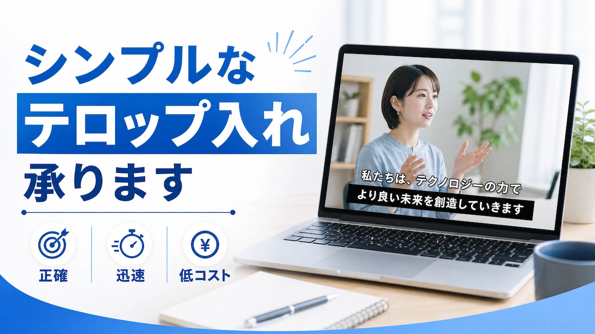 動画に字幕、モザイク入れます YouTube動画、ショート動画への字幕、モザイク挿入 イメージ2