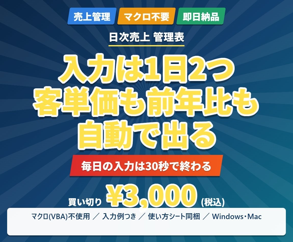 飲食店向け日次売上管理Excelを提供します 売上と客数を入れるだけ。客単価も前年比も自動で出ます イメージ1
