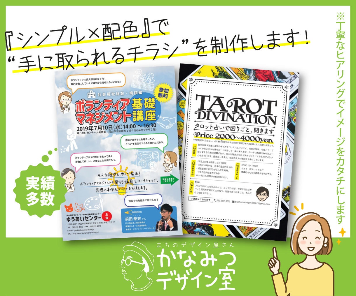 シンプル×配色で“手に取られるチラシ”を制作します 丁寧なヒアリングでイメージをカタチにします イメージ1