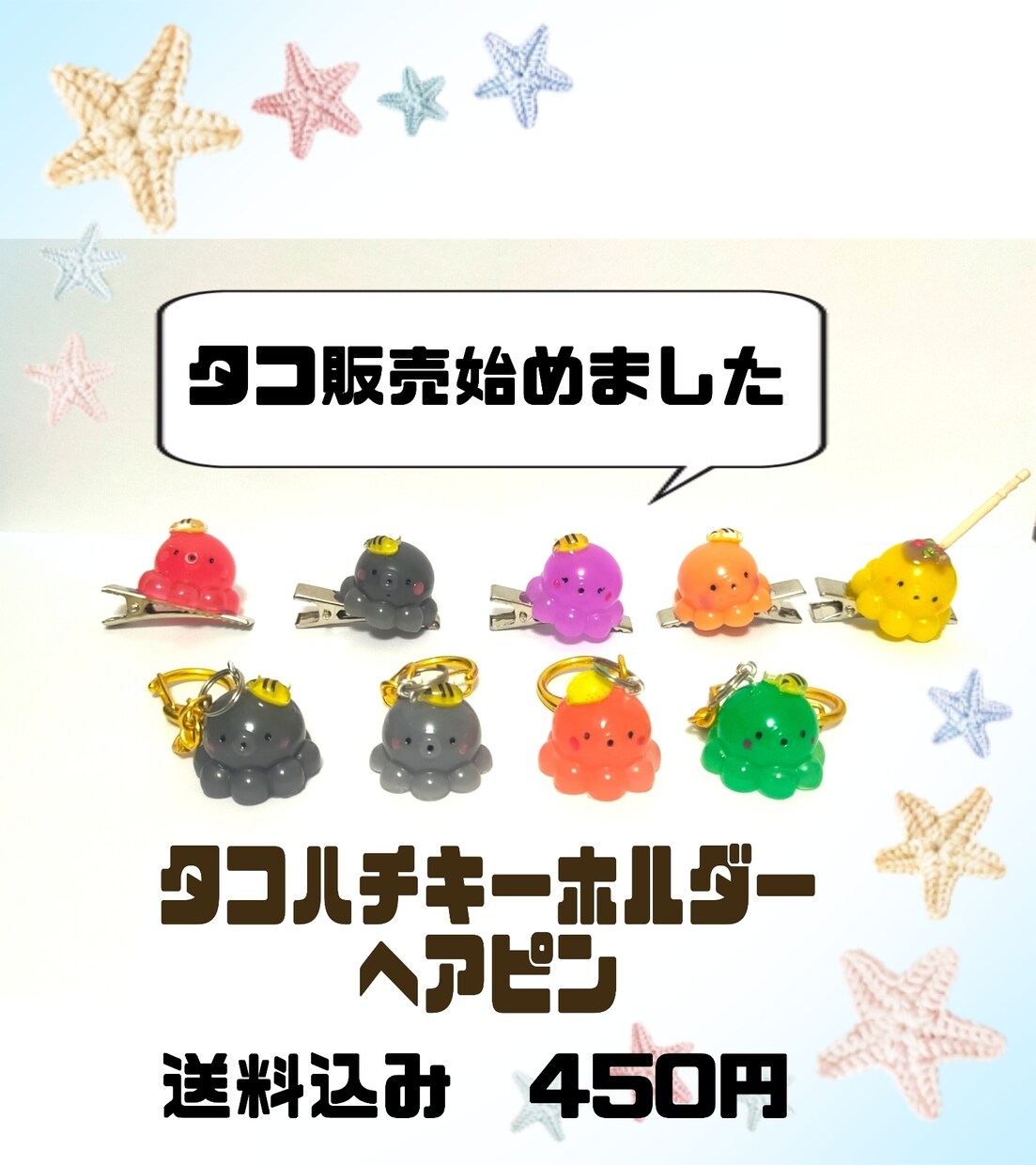 推し活や、合格祈願にも！タコを売ります レジンでつくった、ハンドメイドのタコ「タコハチ」です。 イメージ1
