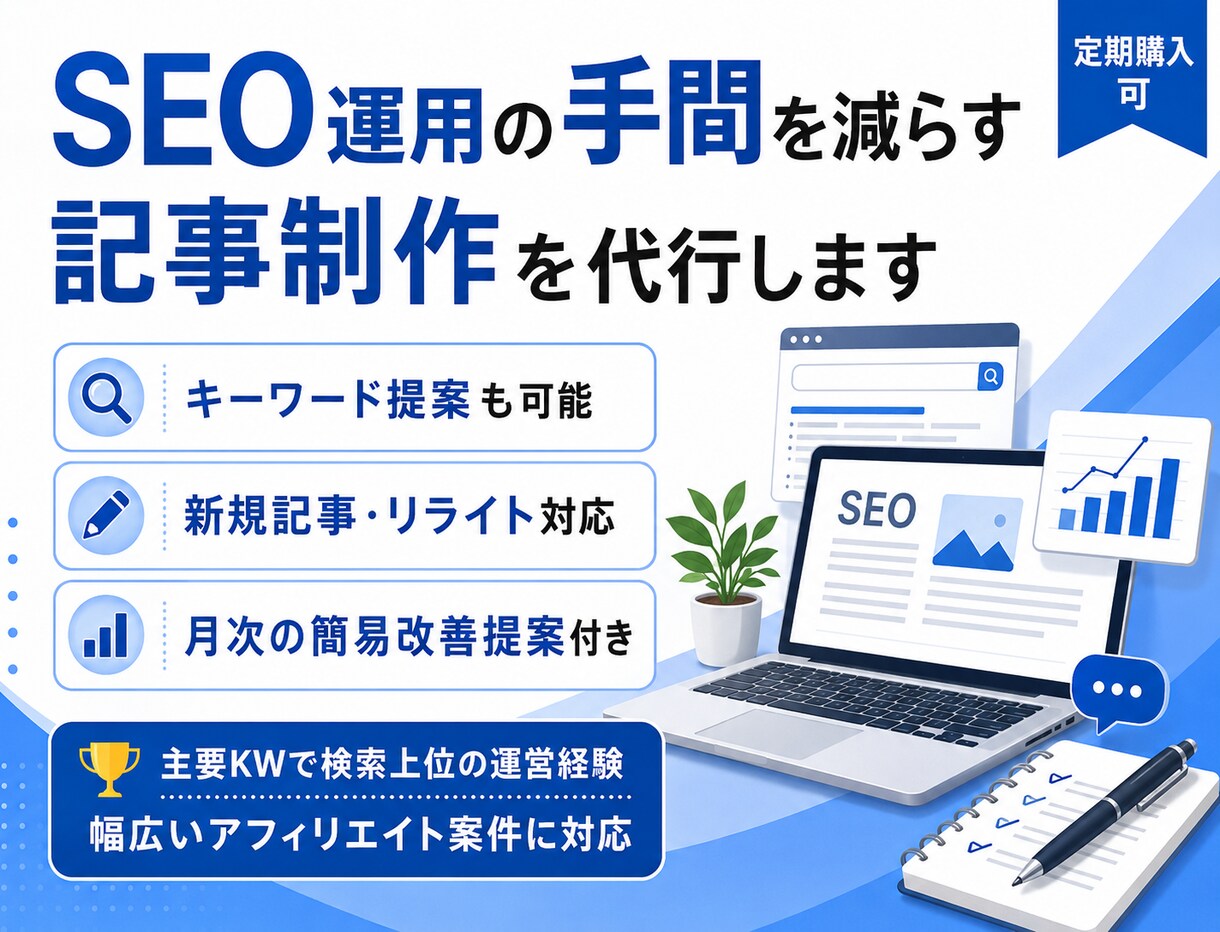 アフィリエイト記事作成とSEO運用を代行します 運営3か月で主要KW4位・現在も成果発生中 イメージ9