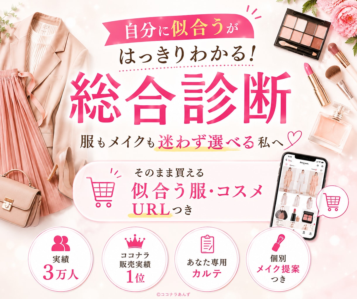 大人女性向け｜顔タイプ｜骨格｜カラー診断します 診断実績１位★あなた専用カルテ＆個別メイク提案付き★総合分析 イメージ1