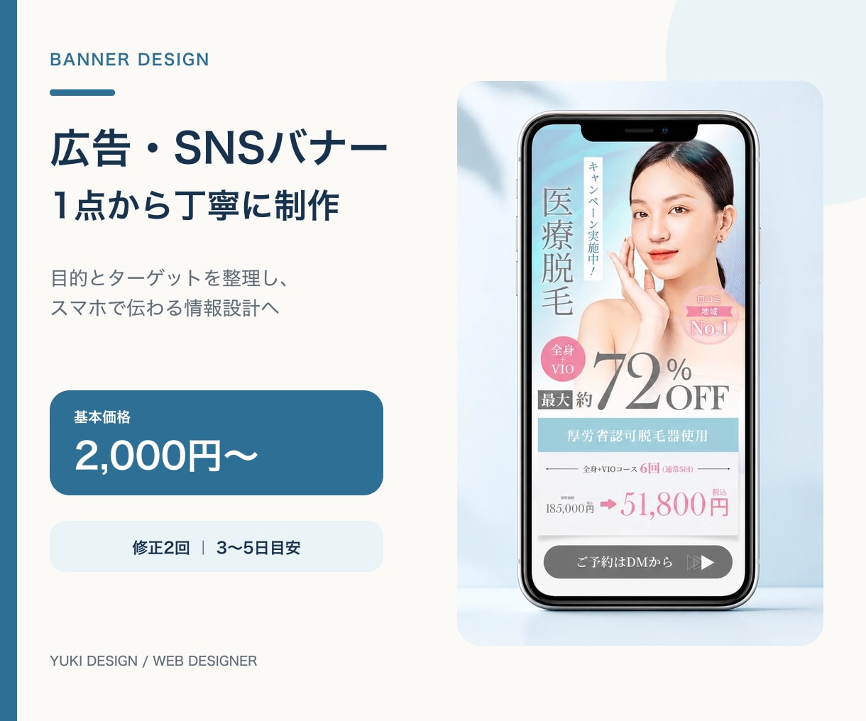 広告・SNS用バナーを丁寧に制作します 目的とターゲットを整理した伝わるデザイン イメージ1