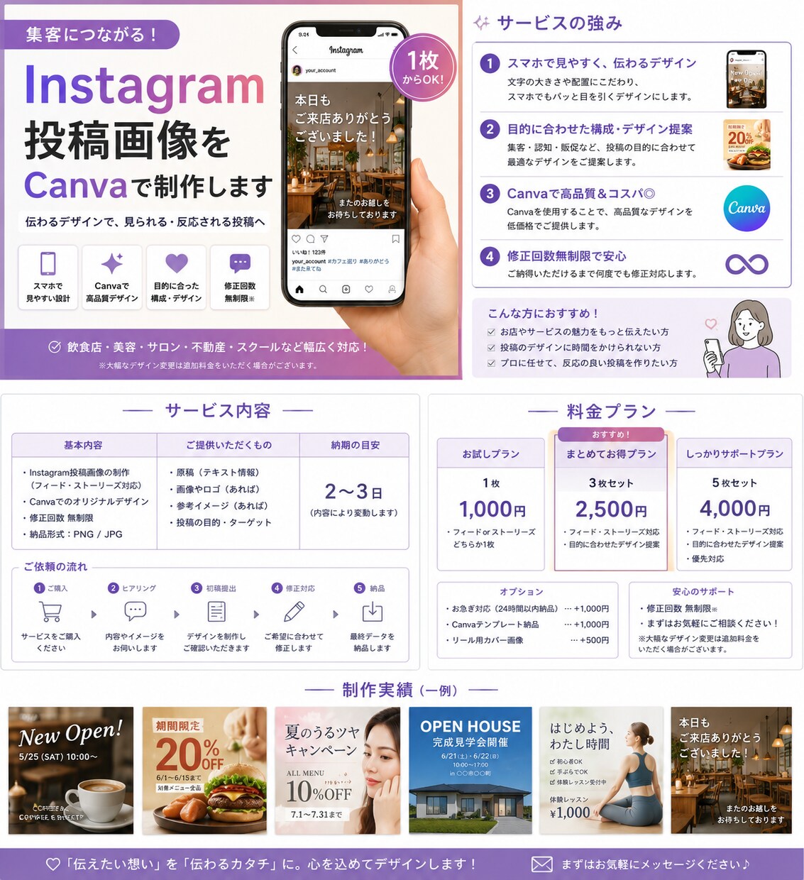 Instagram投稿画像をCanvaで制作します Instagram投稿画像を1枚から丁寧に制作 イメージ1