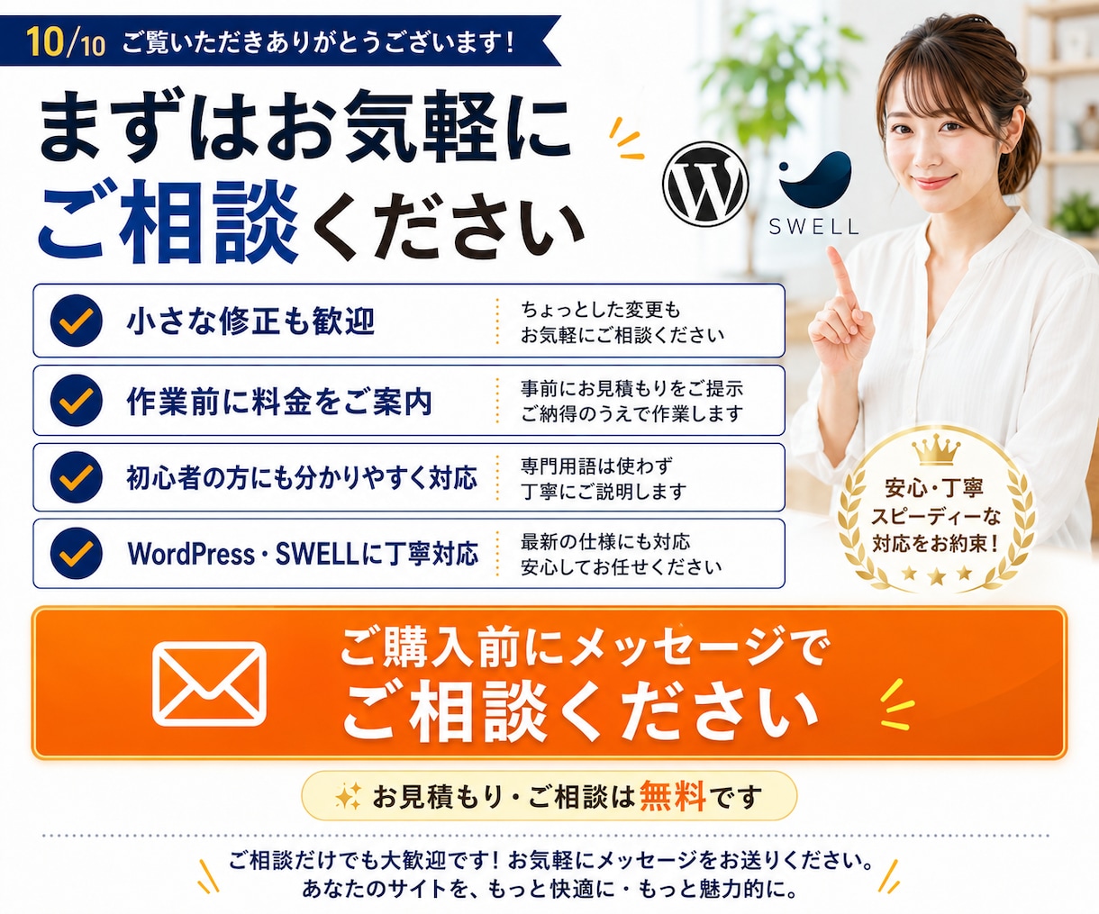 ワードプレス・SWELLの修正や更新代行します 小さな修正から更新作業まで丁寧に対応します イメージ10