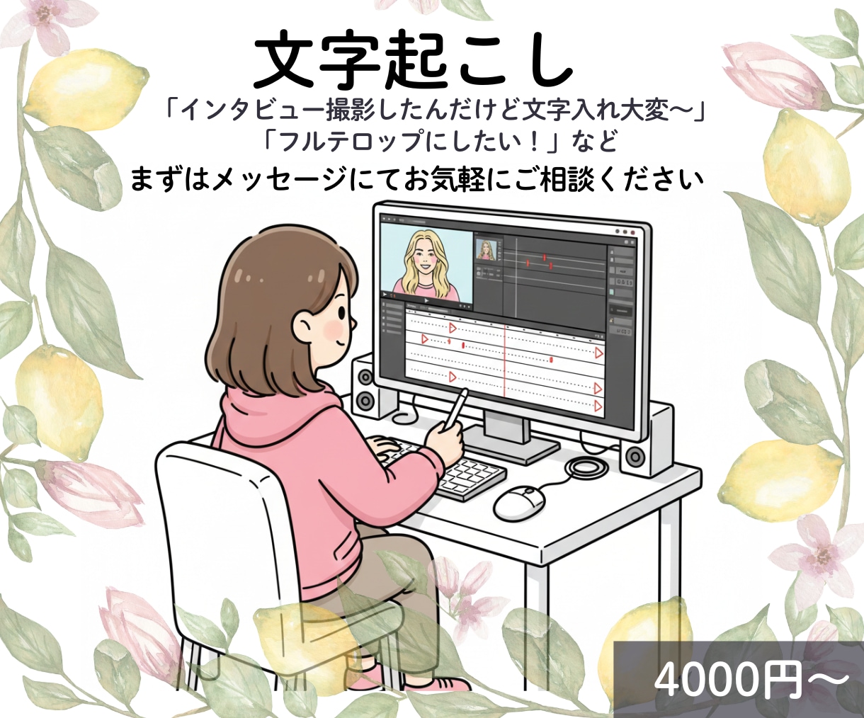 文字起こします お急ぎ対応しております ご希望納品日お知らせください イメージ1