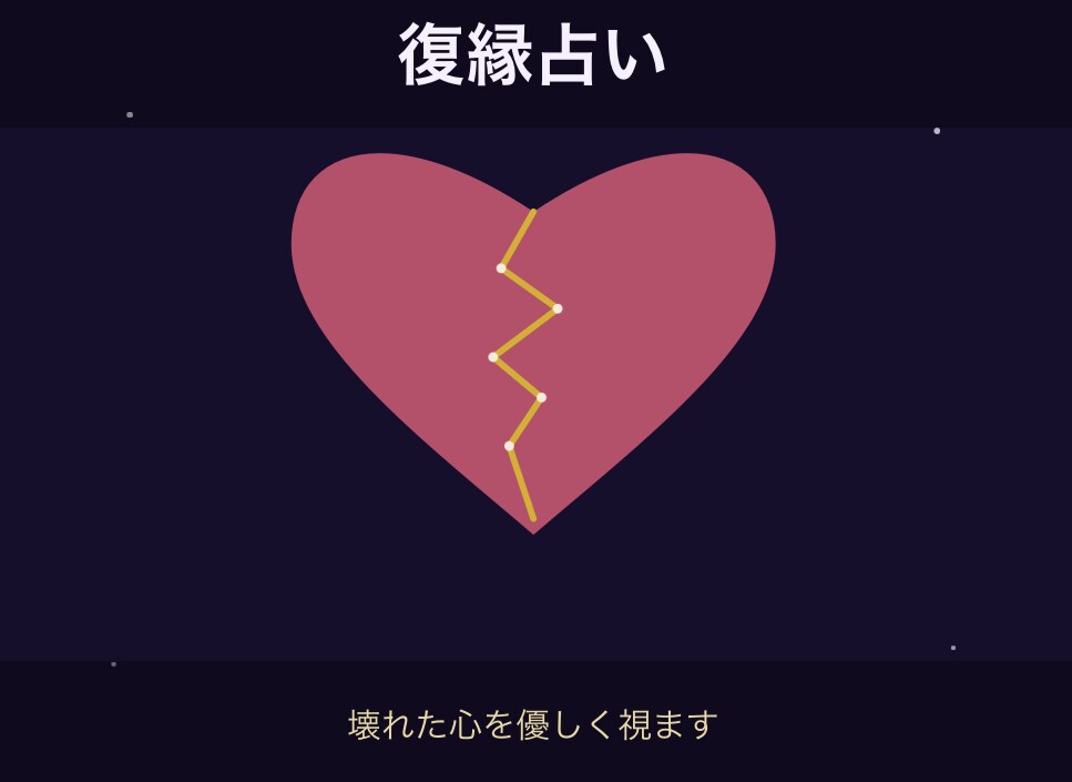 タロットカード　復縁の可能性、視てみます もう一度あの人と、を叶える一歩をお手伝いします イメージ4