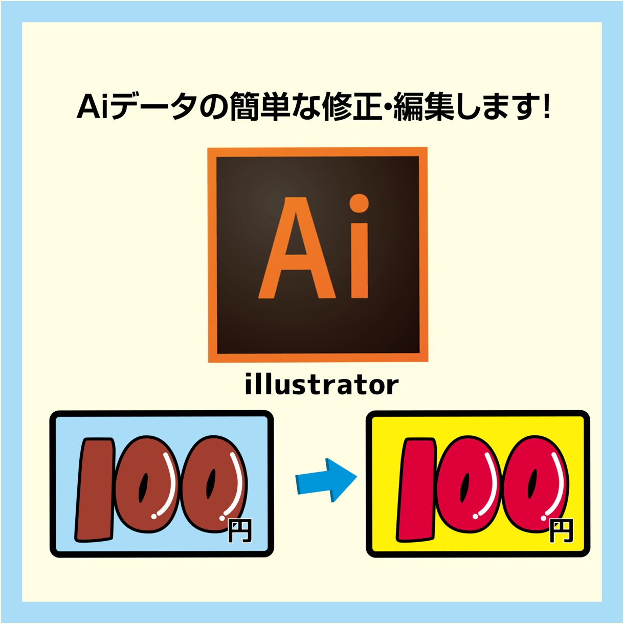 イラストレーター(Ai) のデータ修正や変更します 色の変更、文字や画像追加からAiのバージョン変更まで！ イメージ3