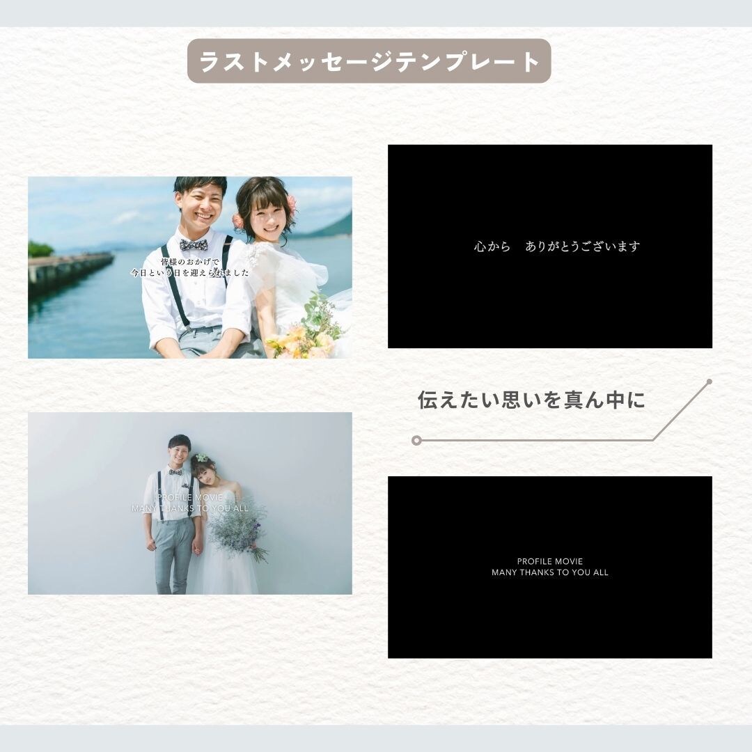 結婚プロフィールムービー・テンプレート自作できます PC・スマホを使って作成！音楽つきだから写真と文字を挿入のみ イメージ5